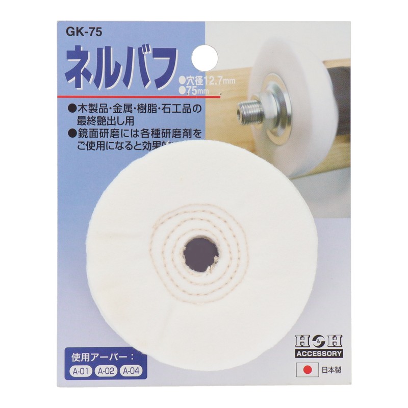 三共コーポレーション 4343098 ネルバフ 75mm #078817 1個(ご注文単位1個)【直送品】