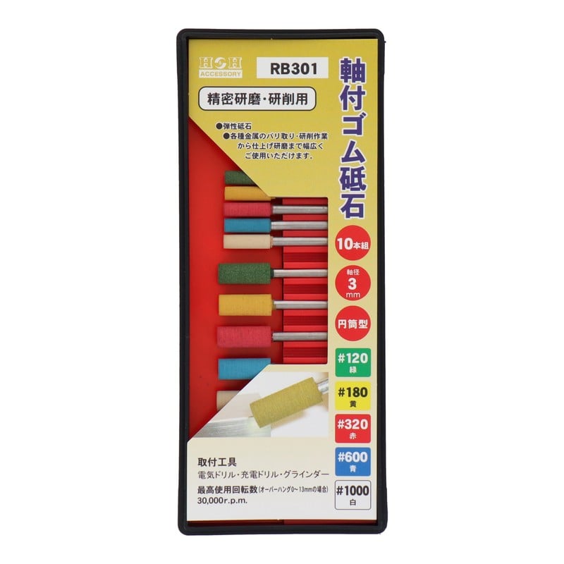 三共コーポレーション 4343171 RB301軸付ゴム砥石セット 直径:4~6mm #010351 1個（ご注文単位1個）【直送品】