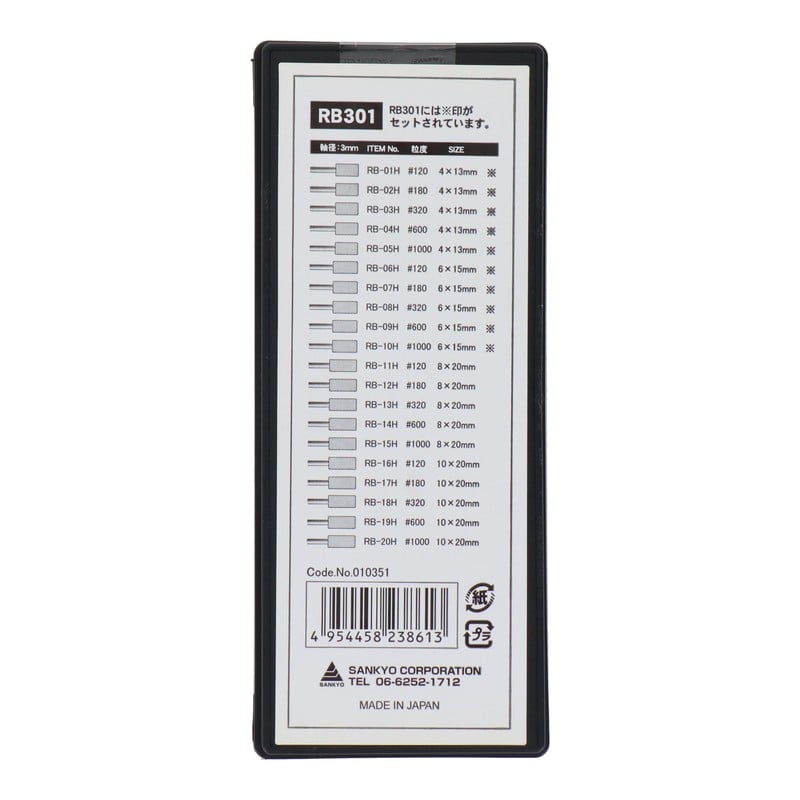 三共コーポレーション 4343171 RB301軸付ゴム砥石セット 直径:4~6mm #010351 1個(ご注文単位1個)【直送品】