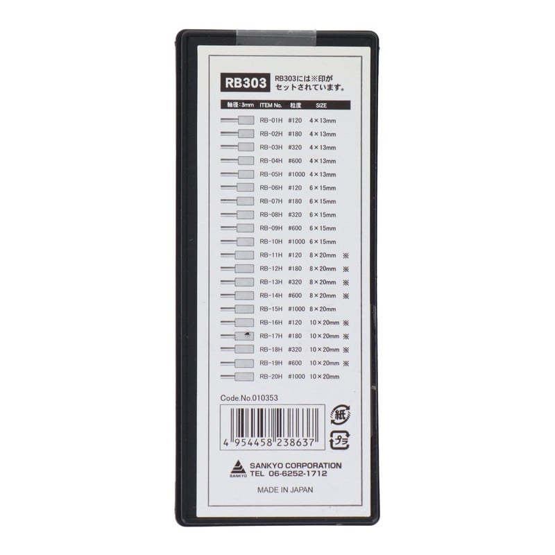 三共コーポレーション 4343173 RB303軸付ゴム砥石セット8PC円筒型 #010353 1個（ご注文単位1個）【直送品】