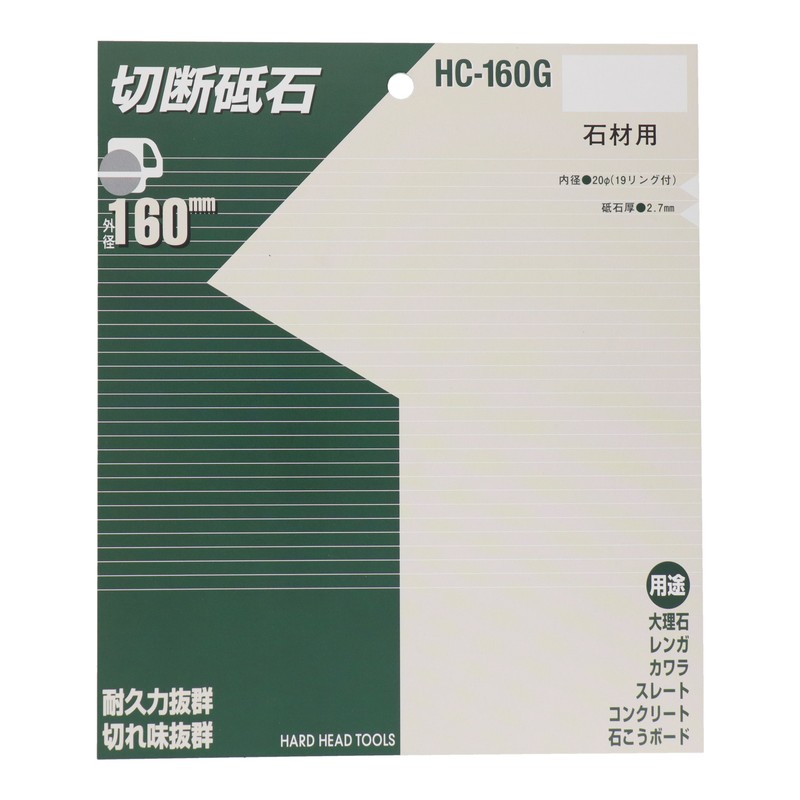 三共コーポレーション 4343335 切断砥石石材用 160mm #429826 1個(ご注文単位1個)【直送品】