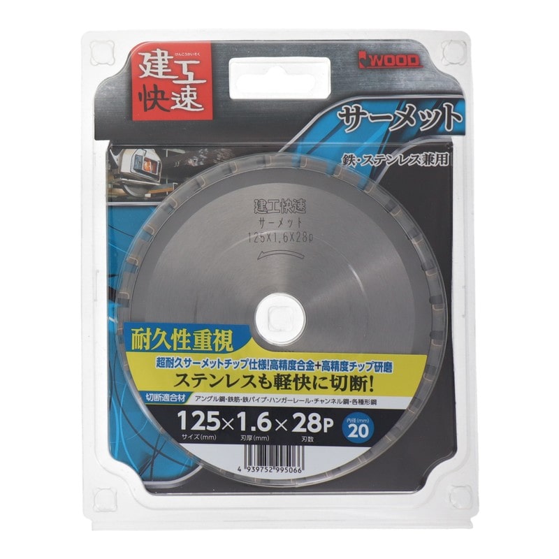 三共コーポレーション 4343355 チップソー サーメット 125×1.6×28P #004597 1個（ご注文単位1個）【直送品】
