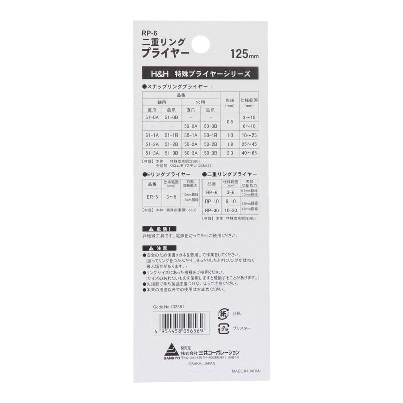 三共コーポレーション 4343423 二重リングプライヤー 125mm #432361 1個(ご注文単位1個)【直送品】