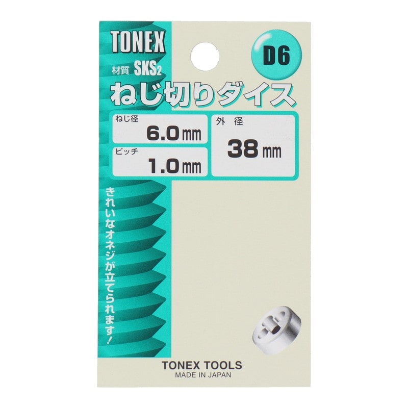 三共コーポレーション 4343882 ねじ切りダイス外径38mmねじ径6.0mm #110223 1個（ご注文単位1個）【直送品】