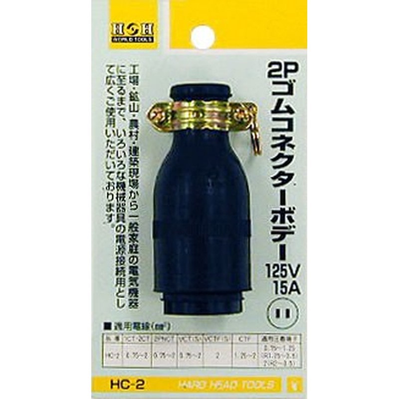 三共コーポレーション 4344006 2Pゴムコネクターボディ #431422 1個（ご注文単位1個）【直送品】