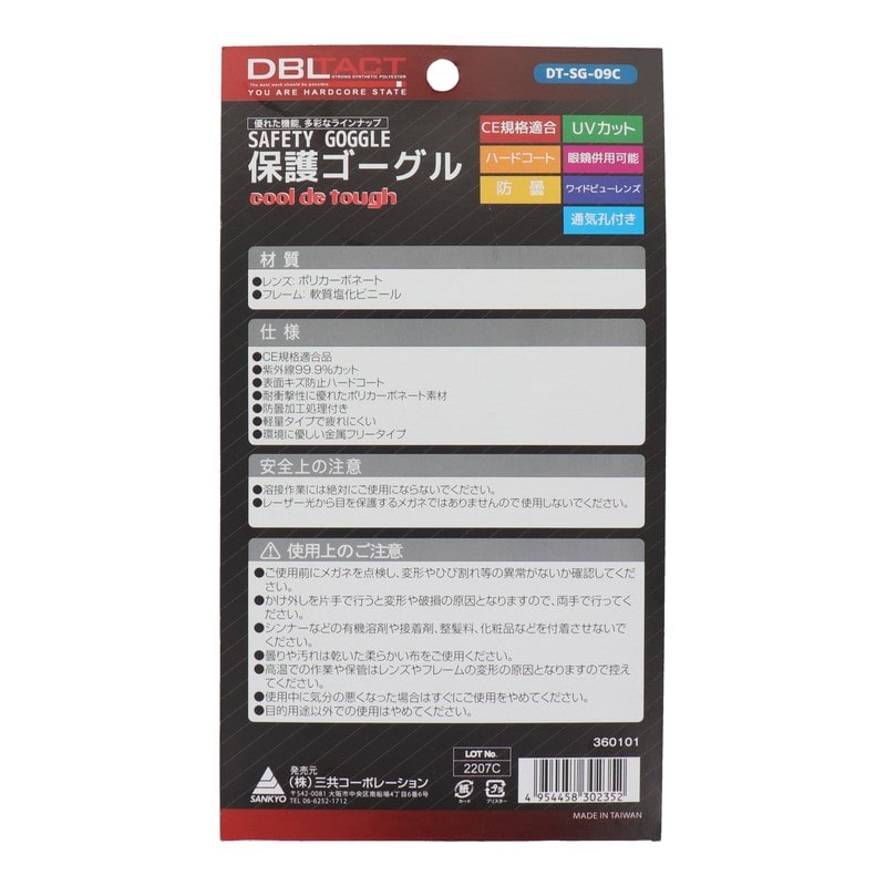 三共コーポレーション 4344501 保護ゴーグル #360101 1個（ご注文単位1個）【直送品】