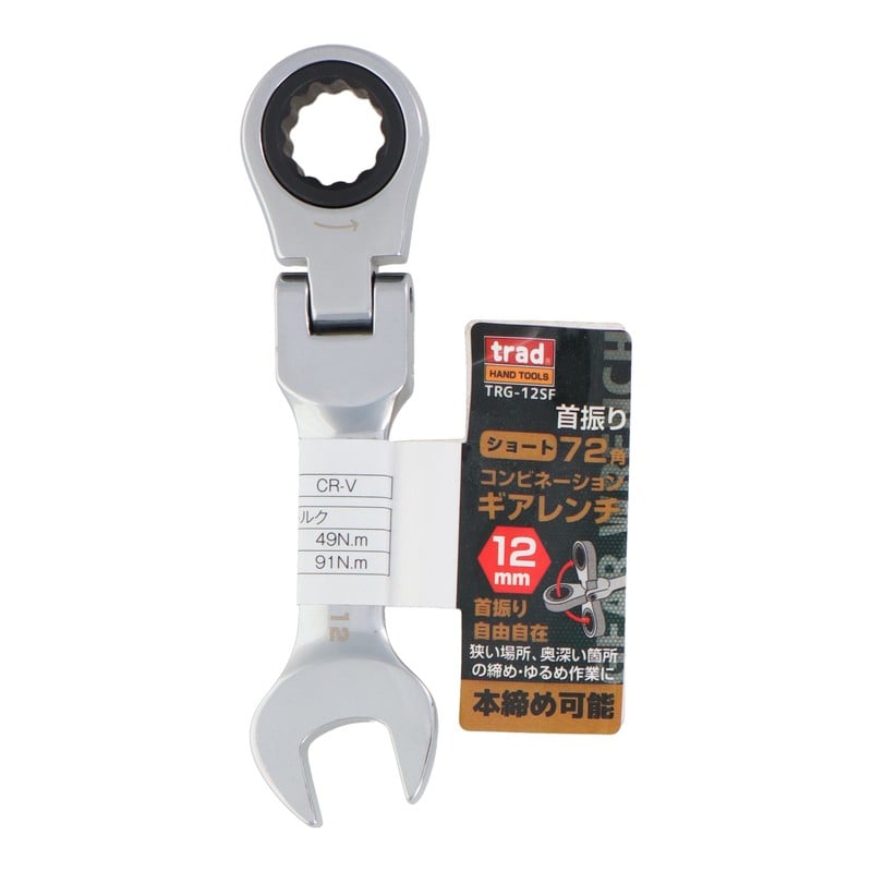三共コーポレーション 4344514 首振り72角コンビネーションギアレンチ S12mm #823253 1個（ご注文単位1個）【直送品】