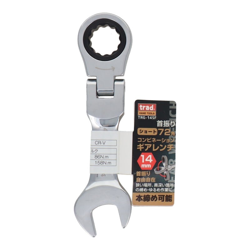 三共コーポレーション 4344516 首振り72角コンビネーションギアレンチ S14mm #823255 1個（ご注文単位1個）【直送品】