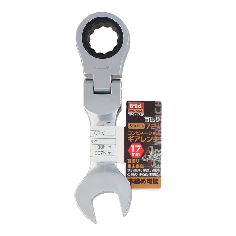 三共コーポレーション 4344517 首振り72角コンビネーションギアレンチ S17mm #823256 1個（ご注文単位1個）【直送品】