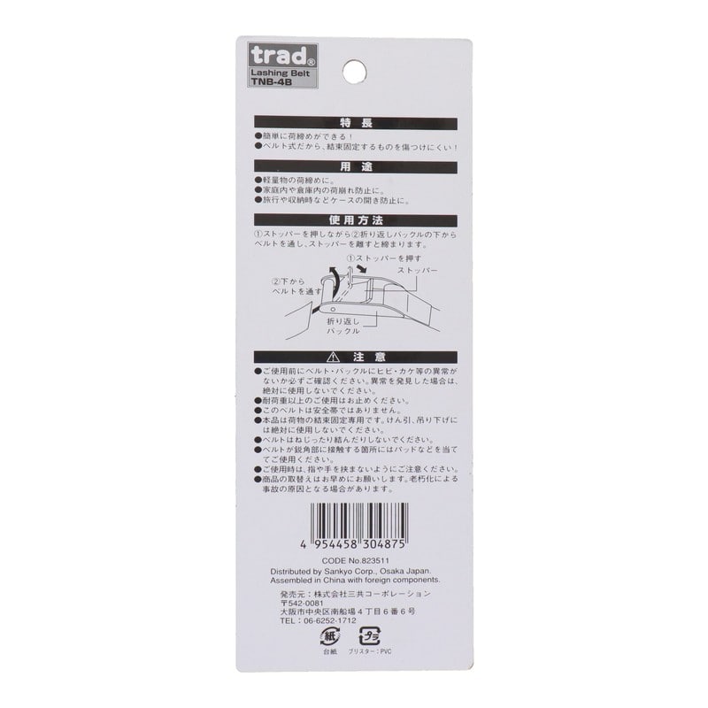 三共コーポレーション 4348343 バックル式荷締ベルト 4m #823511 1個（ご注文単位1個）【直送品】
