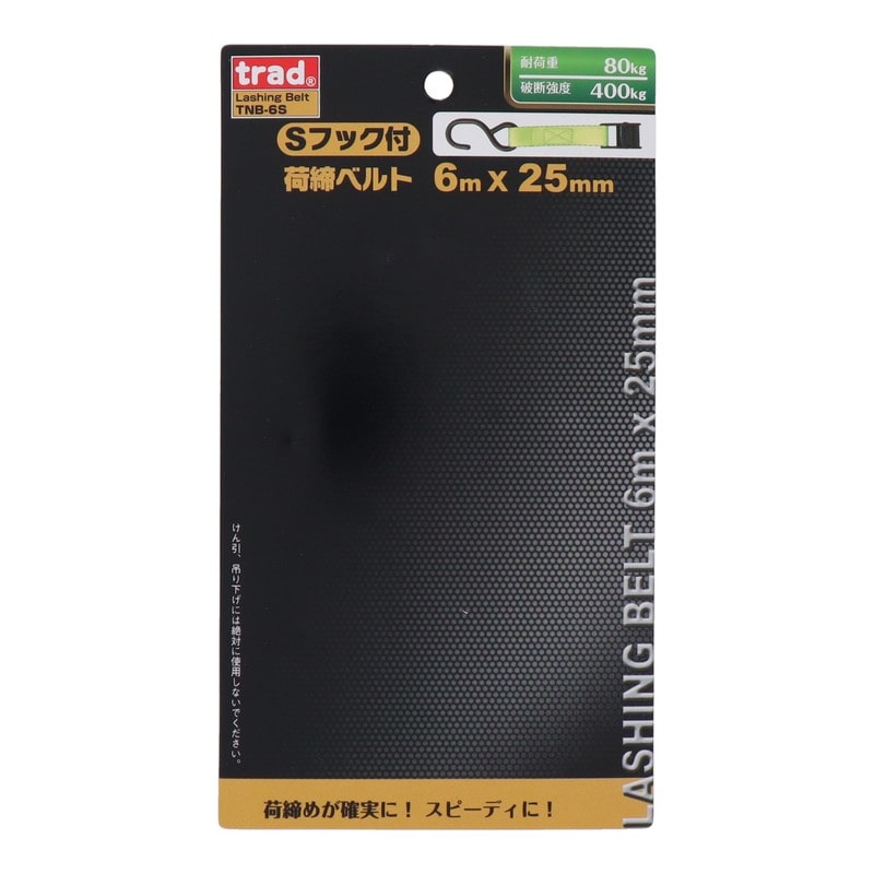 三共コーポレーション 4348346 Sフック付荷締ベルト 6m #823514 1個（ご注文単位1個）【直送品】