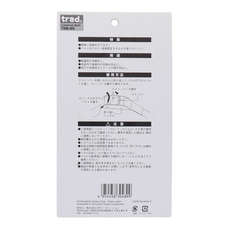 三共コーポレーション 4348346 Sフック付荷締ベルト 6m #823514 1個（ご注文単位1個）【直送品】