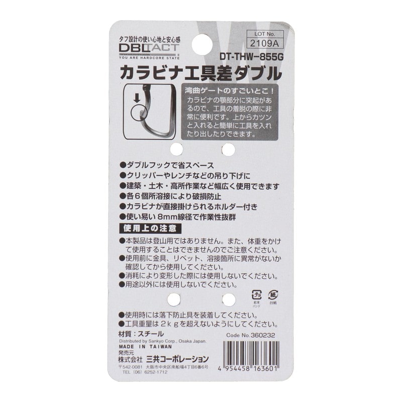 三共コーポレーション 4348590 カラビナ工具差ダブル 小×小 スチール ガンメタ DT-THW-855G 1個（ご注文単位1個）【直送品】