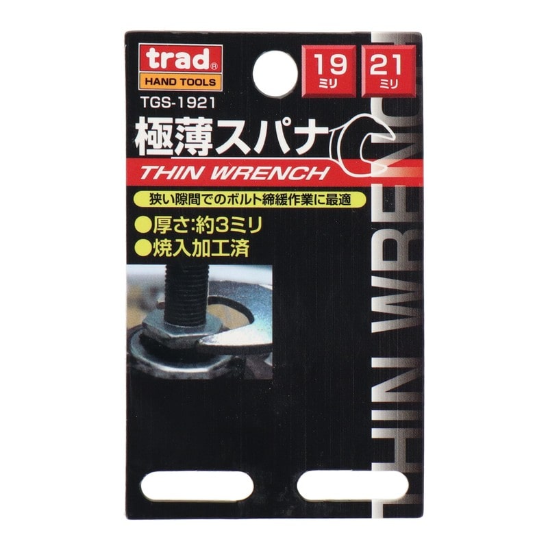 三共コーポレーション 4348717 極薄スパナ 19×21mm TGS-1921 1個(ご注文単位1個)【直送品】