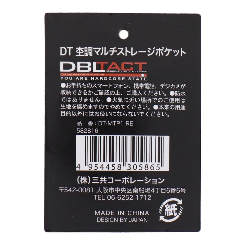 三共コーポレーション 4348956 マルチ収納ケース 杢レッド DT-MTP1-RE 1個(ご注文単位1個)【直送品】
