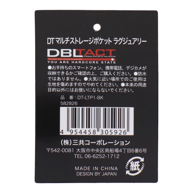 三共コーポレーション 4348962 マルチ収納ケース ブラック DT-LTP1-BK 1個(ご注文単位1個)【直送品】