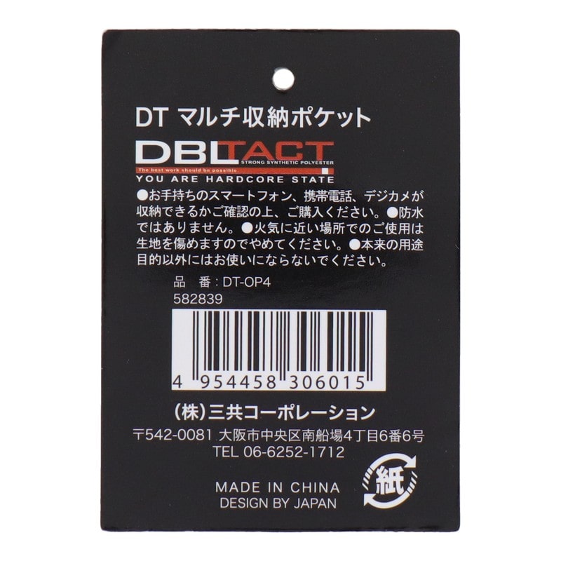 三共コーポレーション 4348974 マルチ収納ポケット DT-OP4 1個(ご注文単位1個)【直送品】