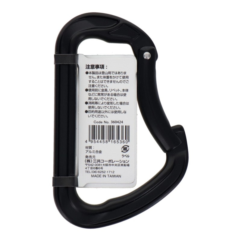 三共コーポレーション 4348989 アルミ鍛造カラビナ ブラック DT-AKD-B 1個（ご注文単位1個）【直送品】
