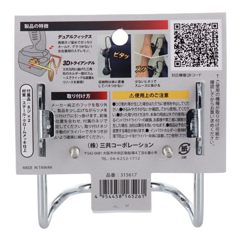 三共コーポレーション 4351896 デュアルフィックスインパクトホルダーHiKOKI用 DT-IHW(H) 1個(ご注文単位1個)【直送品】