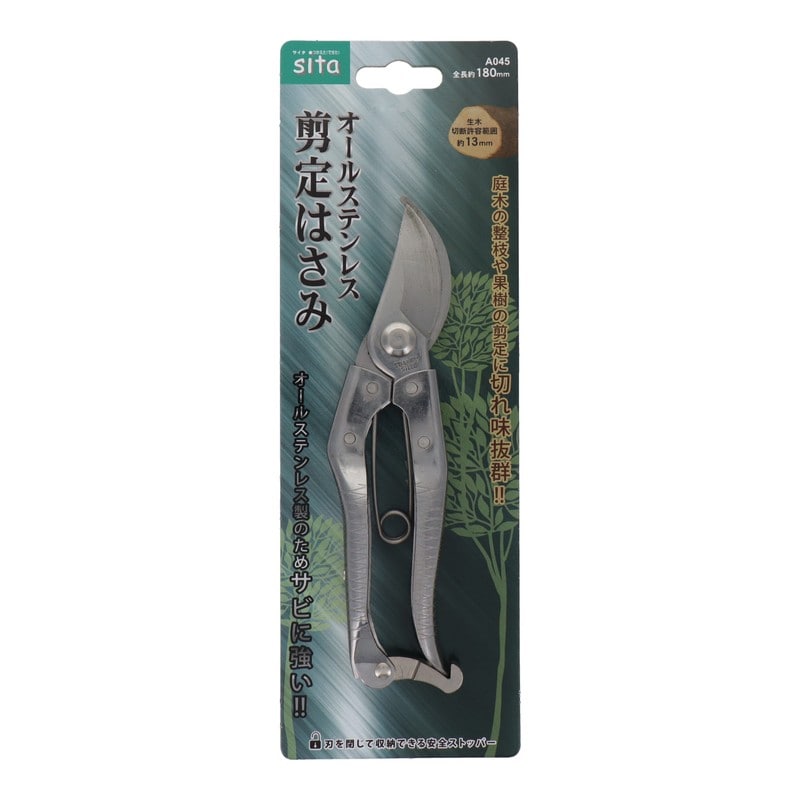三共コーポレーション 4351970 オールステンレス剪定はさみ 180mm #905045 1個（ご注文単位1個）【直送品】