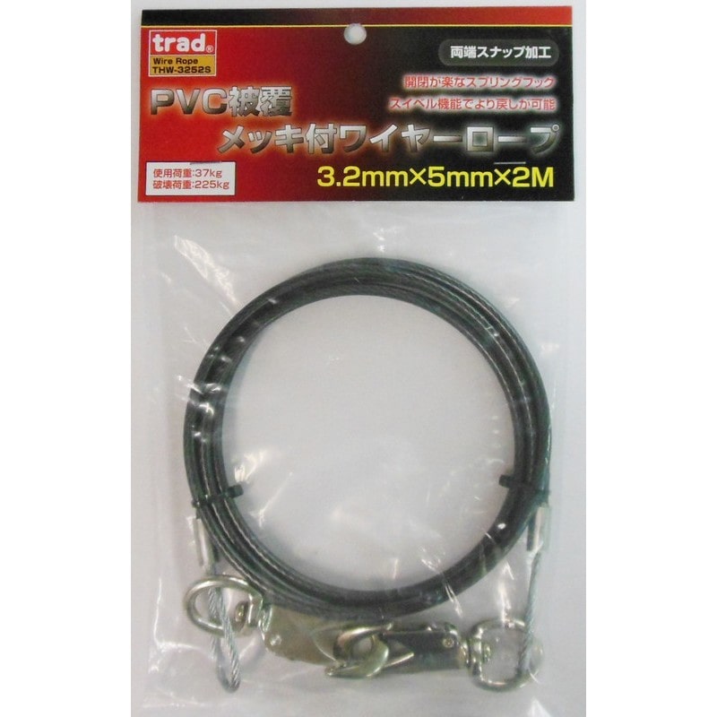 三共コーポレーション 4352216 ワイヤーロープ両端スナップ加工径3.2mm×2m #360634 1個（ご注文単位1個）【直送品】