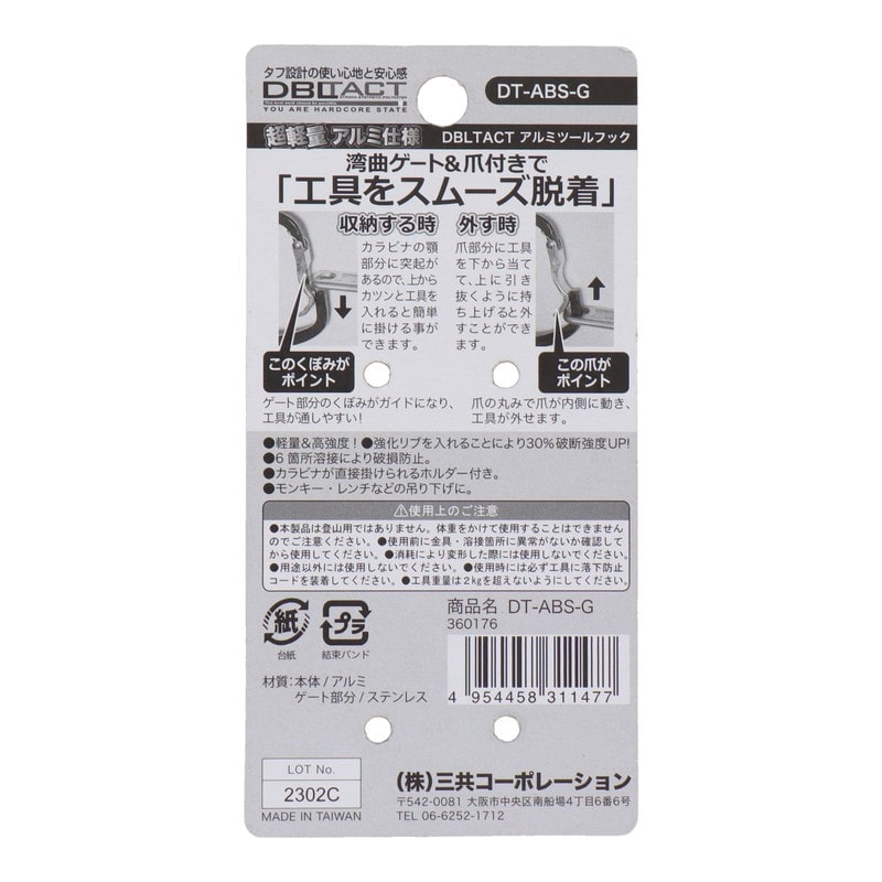 三共コーポレーション 4353358 アルミツールフック湾曲ゲート爪付きシングルガンメタ DT-ABS-G 1個（ご注文単位1個）【直送品】