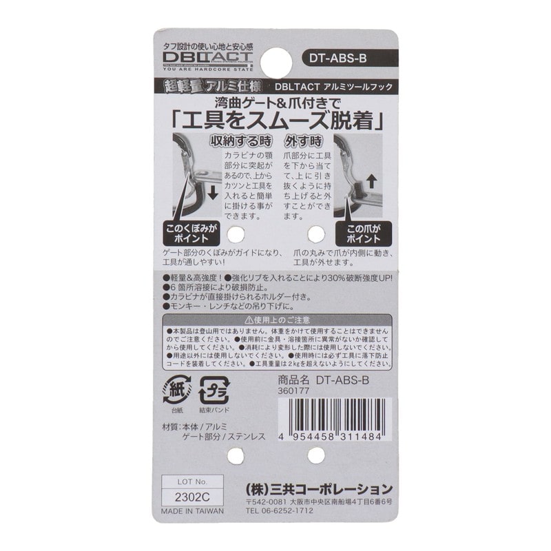 三共コーポレーション 4353359 アルミツールフック湾曲ゲート×爪付きシングルMBK DT-ABS-B 1個(ご注文単位1個)【直送品】