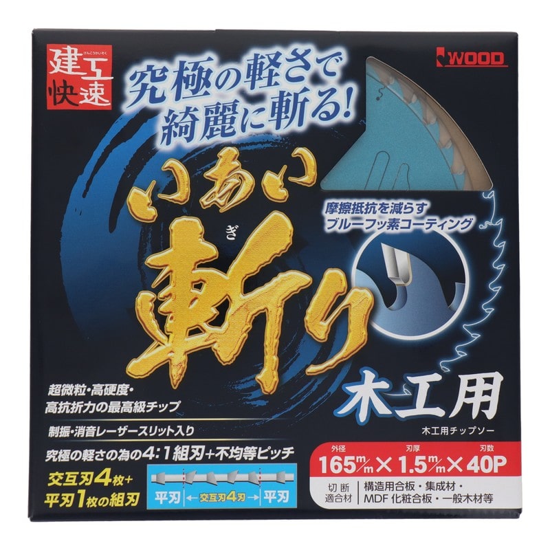 三共コーポレーション 4353460 いあい斬り 木工用 165×1.5×40P 004771#004771 1個(ご注文単位1個)【直送品】