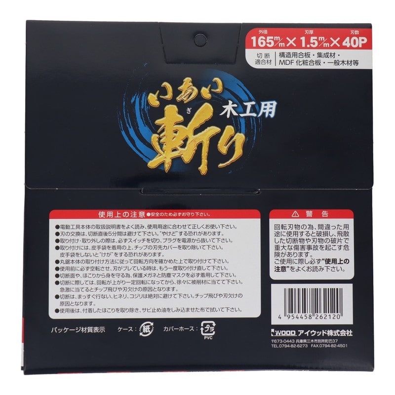 三共コーポレーション 4353460 いあい斬り 木工用 165×1.5×40P 004771#004771 1個(ご注文単位1個)【直送品】