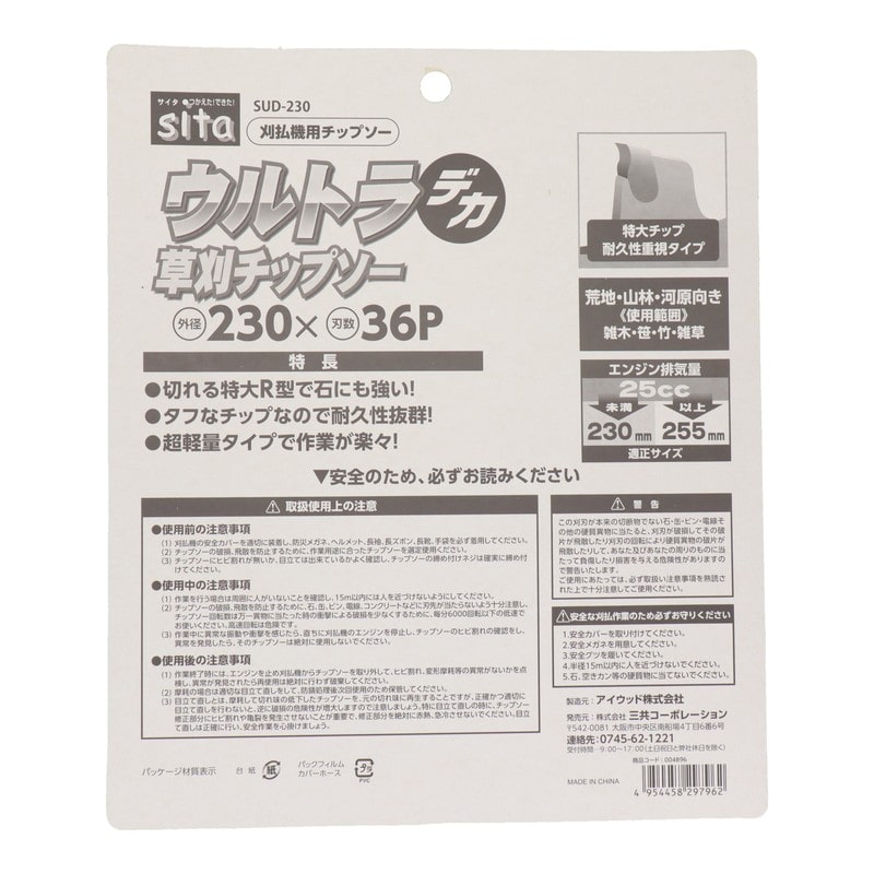 三共コーポレーション 4353526 ウルトラデカ草刈チップソー 230mm SUDー230#004896 1個(ご注文単位1個)【直送品】