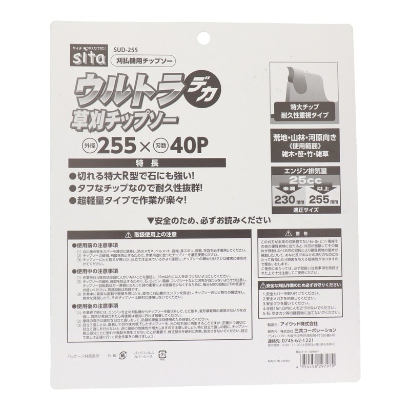 三共コーポレーション 4353527 ウルトラデカ草刈チップソー 255mm SUDー255#004897 1個(ご注文単位1個)【直送品】