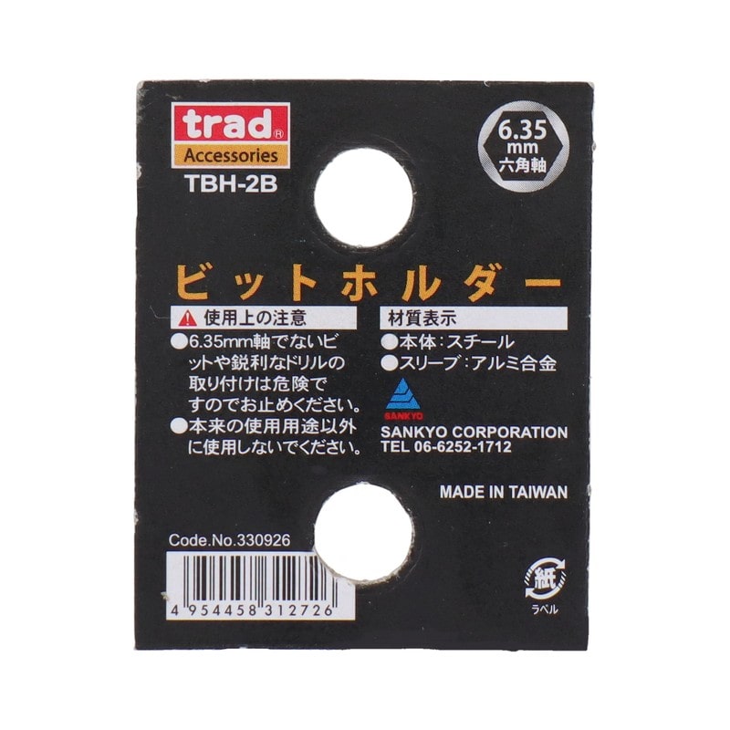 三共コーポレーション 4354254 ビットホルダー 2ケ入 ブラック #330926 1個(ご注文単位1個)【直送品】