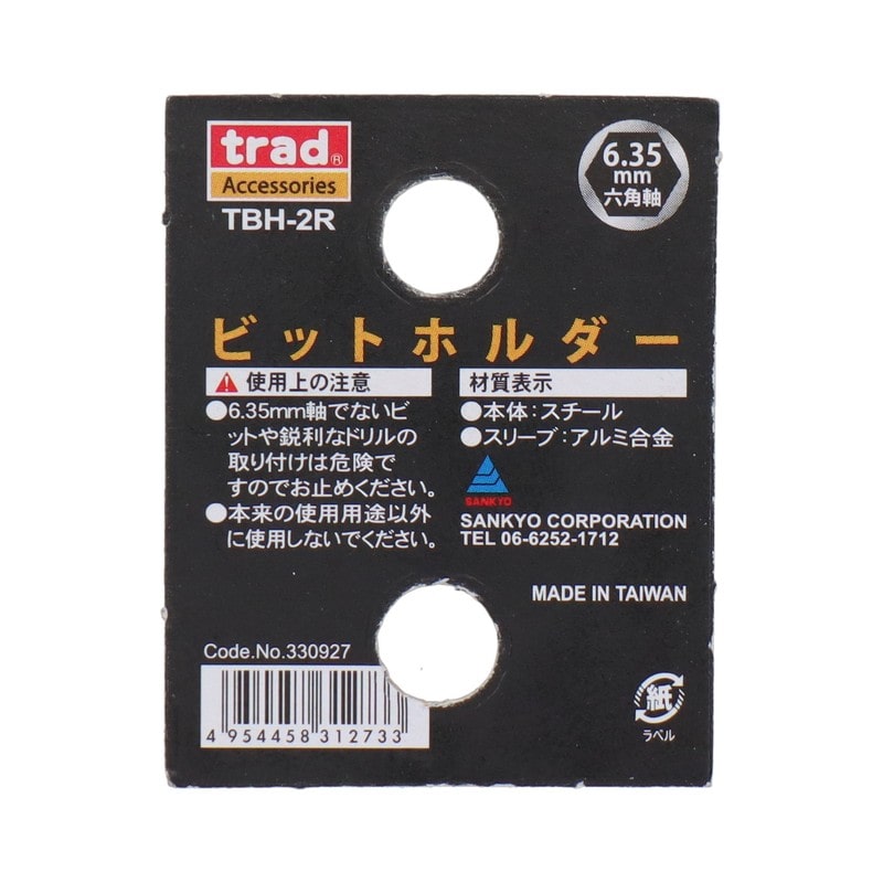 三共コーポレーション 4354255 ビットホルダー 2ケ入 レッド #330927 1個(ご注文単位1個)【直送品】