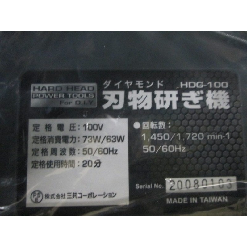 三共コーポレーション 4340077 ダイヤモンド刃物研ぎ機 #900754 1個（ご注文単位1個）【直送品】
