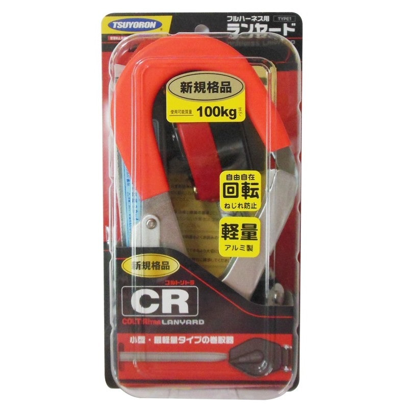 三共コーポレーション 4353059 フルハーネス用ランヤード コルトリトラ1丁 #542903 1個（ご注文単位1個）【直送品】