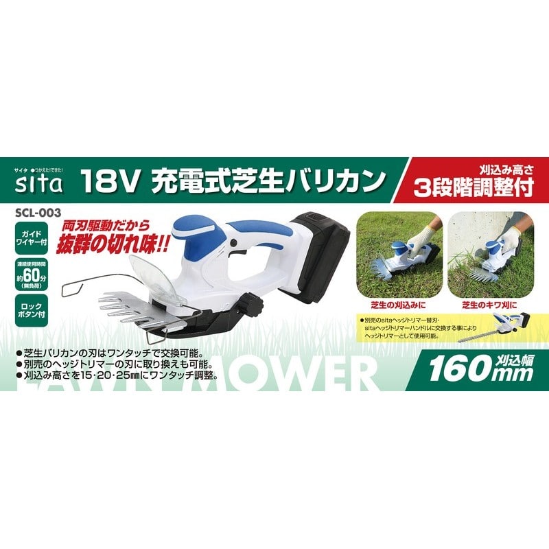 三共コーポレーション 4352836 18V充電式芝生バリカン SCL-003 1個(ご注文単位1個)【直送品】