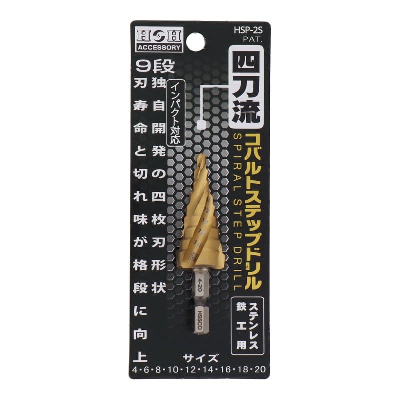 三共コーポレーション 4341713 四刀流 コバルトステップドリル 9段 4-20mm #350277 1個(ご注文単位1個)【直送品】