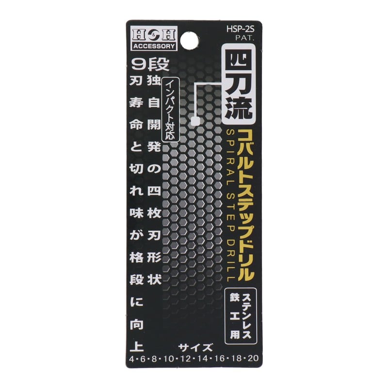 三共コーポレーション 4341713 四刀流 コバルトステップドリル 9段 4-20mm #350277 1個(ご注文単位1個)【直送品】