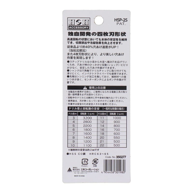 三共コーポレーション 4341713 四刀流 コバルトステップドリル 9段 4-20mm #350277 1個(ご注文単位1個)【直送品】