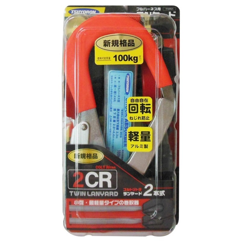 三共コーポレーション 4353060 フルハーネス用ランヤード コルトリトラ2丁 #542904 1個(ご注文単位1個)【直送品】