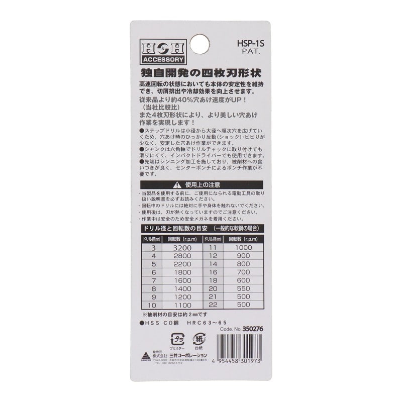 三共コーポレーション 4341712 四刀流 コバルトステップドリル 9段 4-12mm #350276 1個(ご注文単位1個)【直送品】