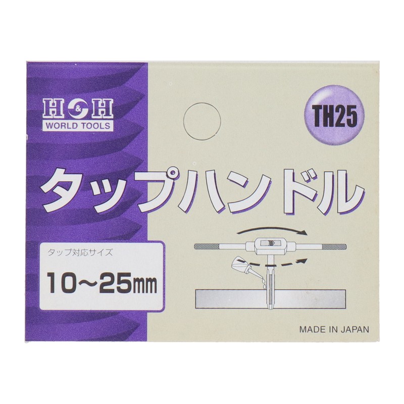 三共コーポレーション 4343892 タップハンドル 10~25mm #110244 1個（ご注文単位1個）【直送品】