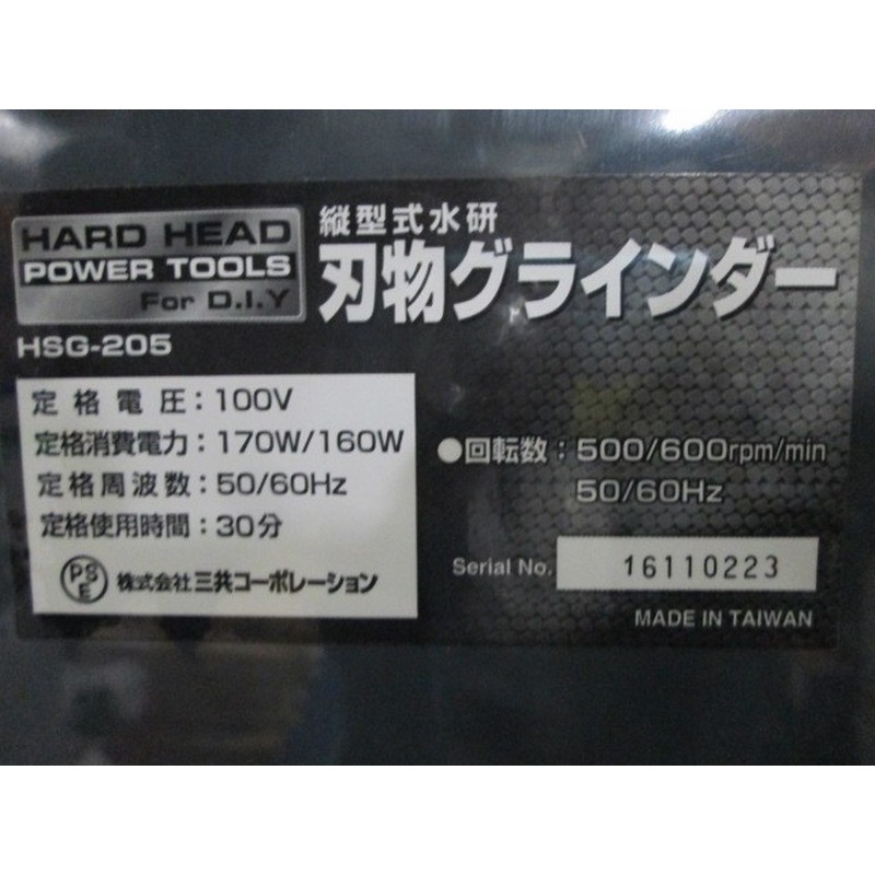 三共コーポレーション 4342533 縦型式水研刃物グラインダー #900745 1個（ご注文単位1個）【直送品】