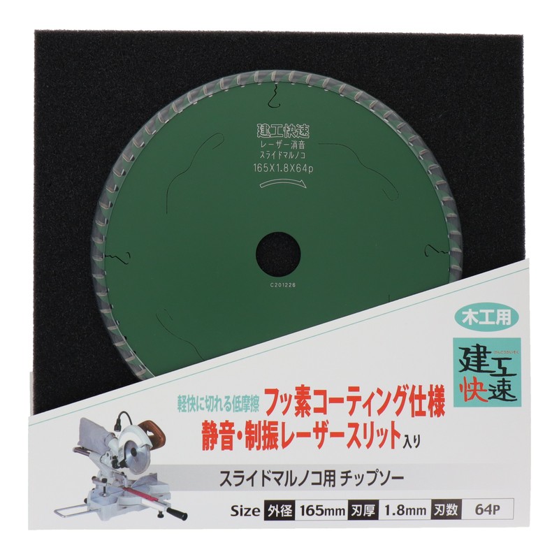 三共コーポレーション 4071469 造作用チップソースライドマルノコ用 165×1.8 #004512 1個(ご注文単位1個)【直送品】