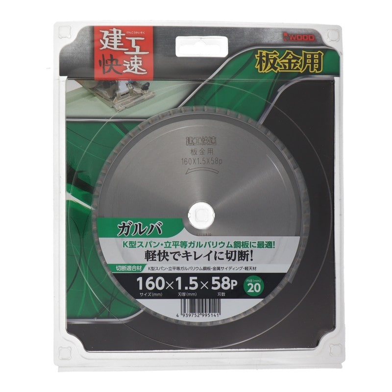 三共コーポレーション 4343360 チップソー 板金用 160×1.5×58P #004602 1個(ご注文単位1個)【直送品】