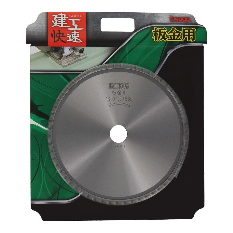 三共コーポレーション 4343360 チップソー 板金用 160×1.5×58P #004602 1個(ご注文単位1個)【直送品】