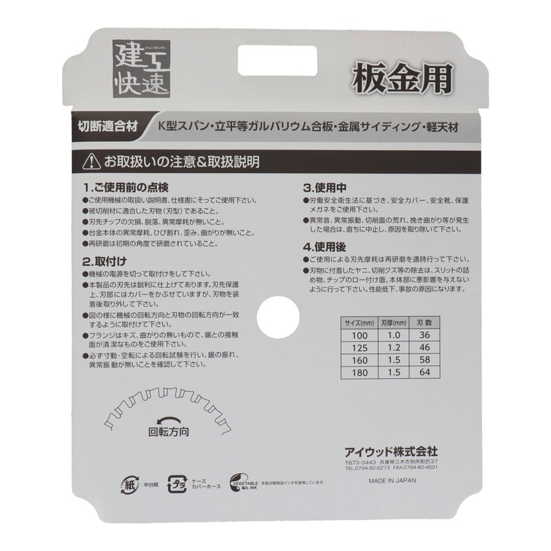 三共コーポレーション 4343360 チップソー 板金用 160×1.5×58P #004602 1個(ご注文単位1個)【直送品】