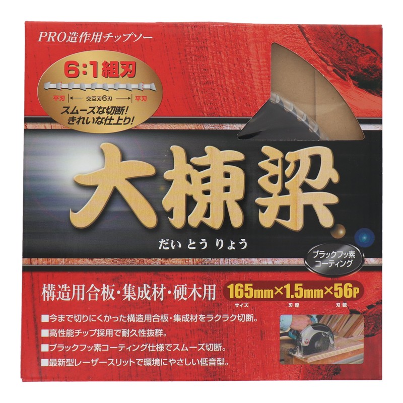 三共コーポレーション 4347654 PRO造作用チップソー大棟梁165×1.5×56P #004536 1個(ご注文単位1個)【直送品】