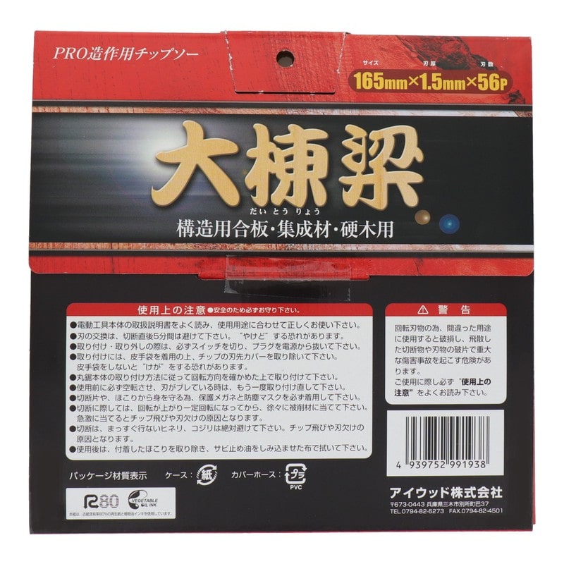 三共コーポレーション 4347654 PRO造作用チップソー大棟梁165×1.5×56P #004536 1個(ご注文単位1個)【直送品】