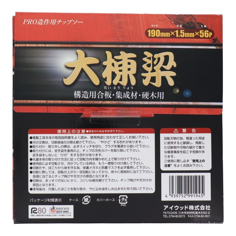 三共コーポレーション 4347655 PRO造作用チップソー大棟梁190×1.5×56P #004537 1個(ご注文単位1個)【直送品】